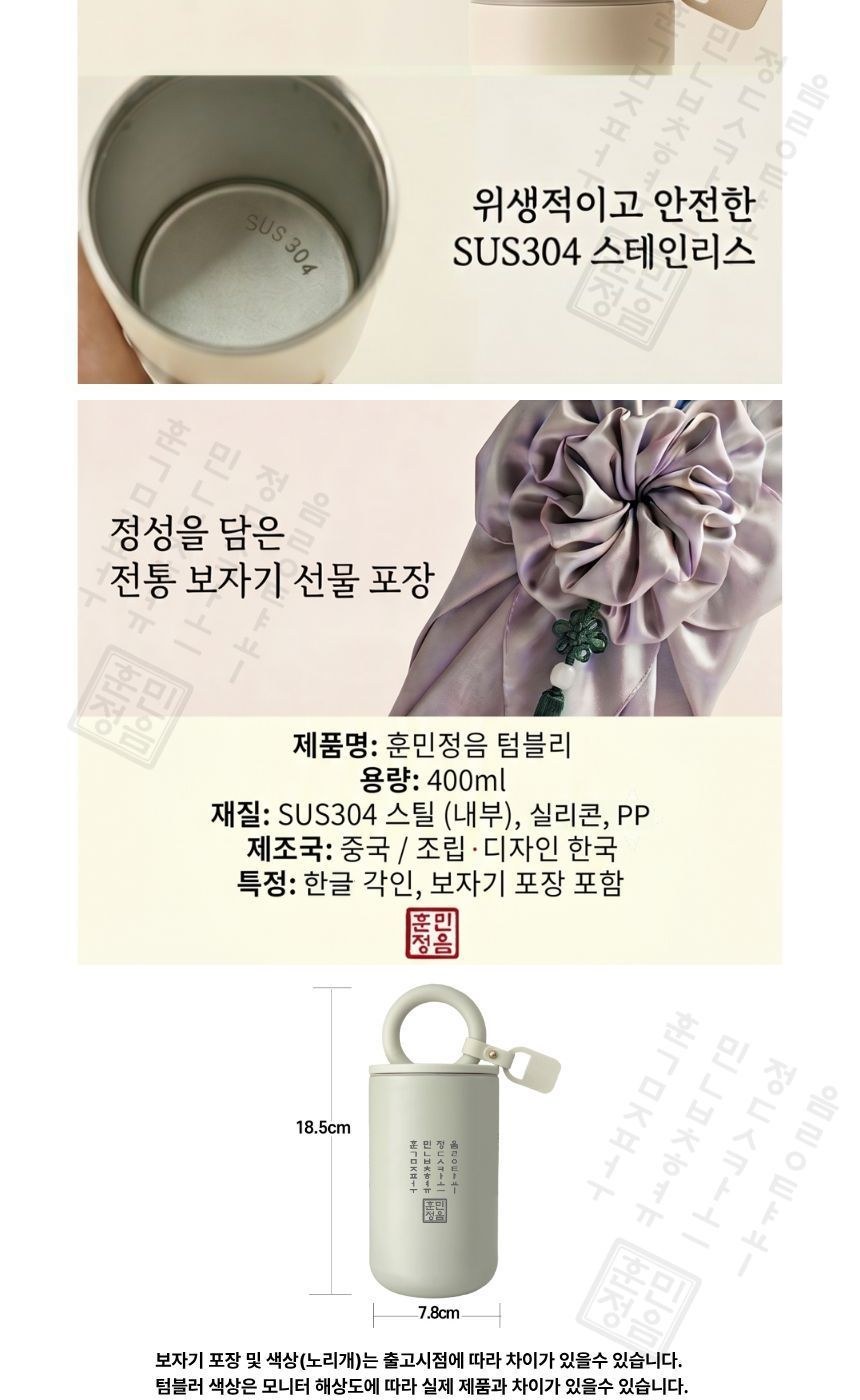 훈민정음 핸들 이중 진공 텀블러 + 노리개 보자기포장 상세 이미지
