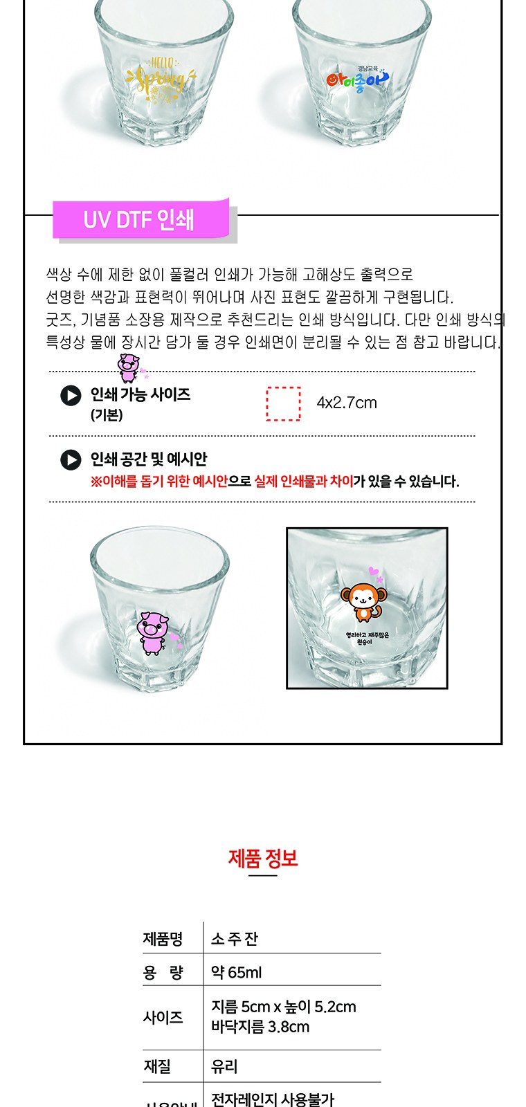 원샷 소주잔 65ml 상세 이미지