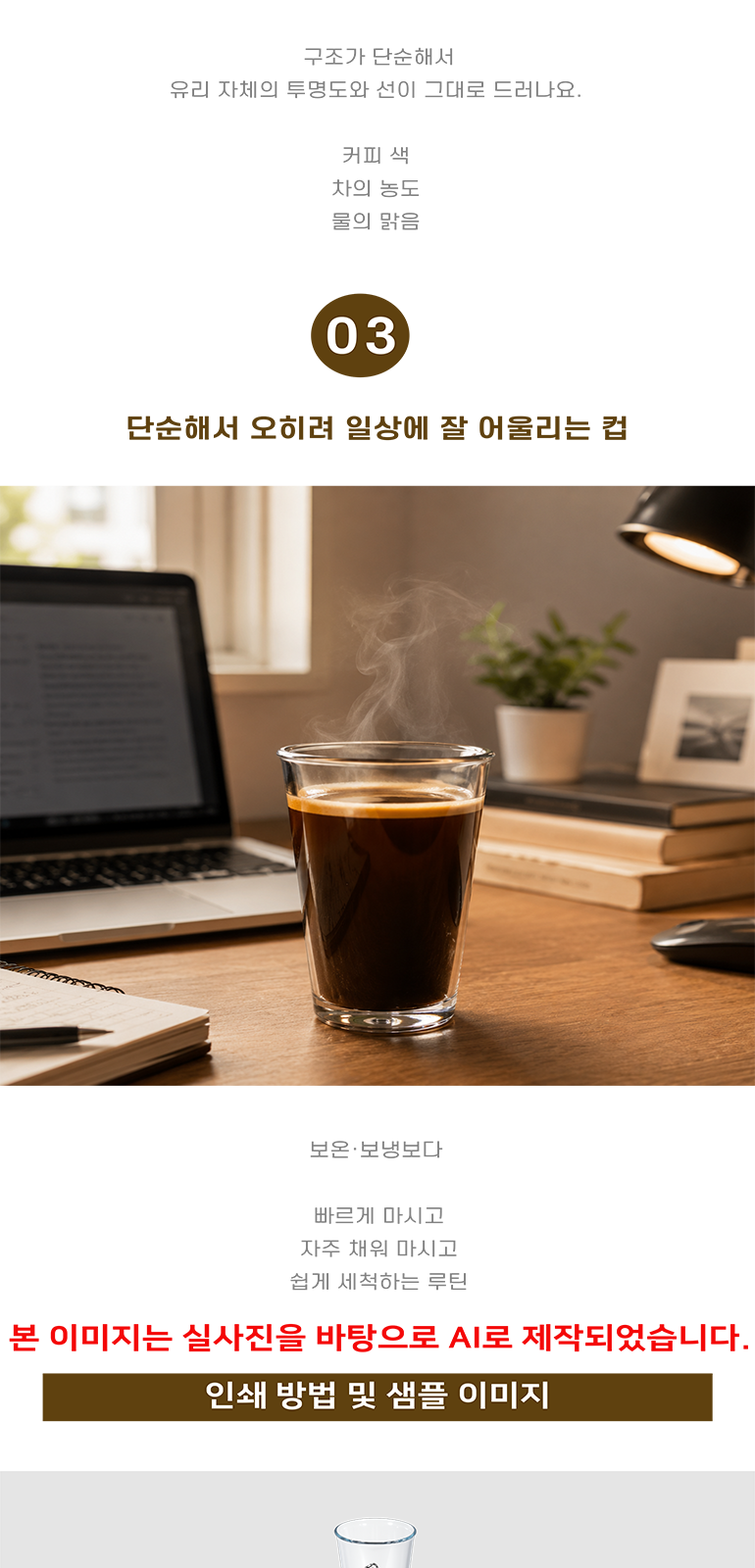 에코텀블러유리잔 380ml 상세 이미지