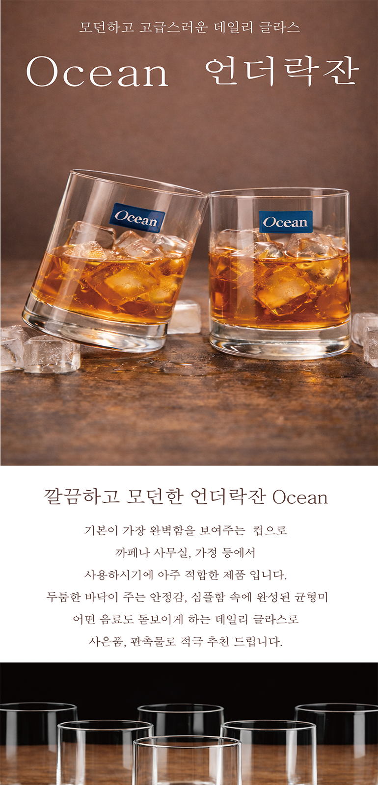 오션 언더락 245ml 상세 이미지