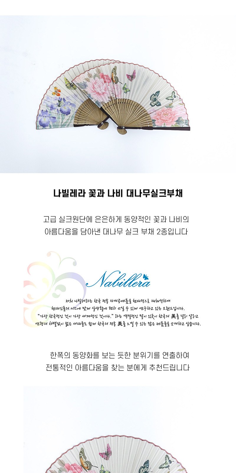 아름누리 접이식 꽃나비 대나무부채 상세 이미지