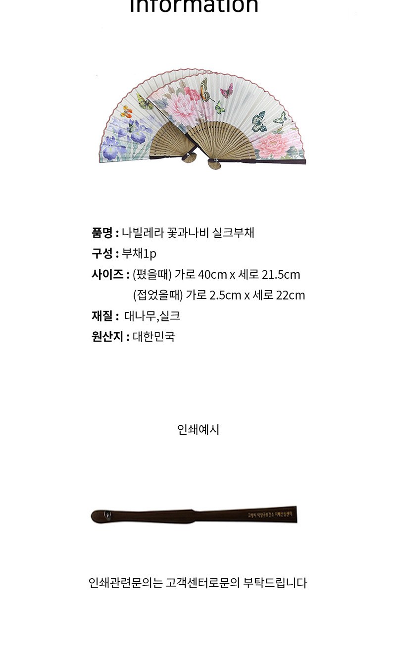 아름누리 접이식 꽃나비 대나무부채 상세 이미지