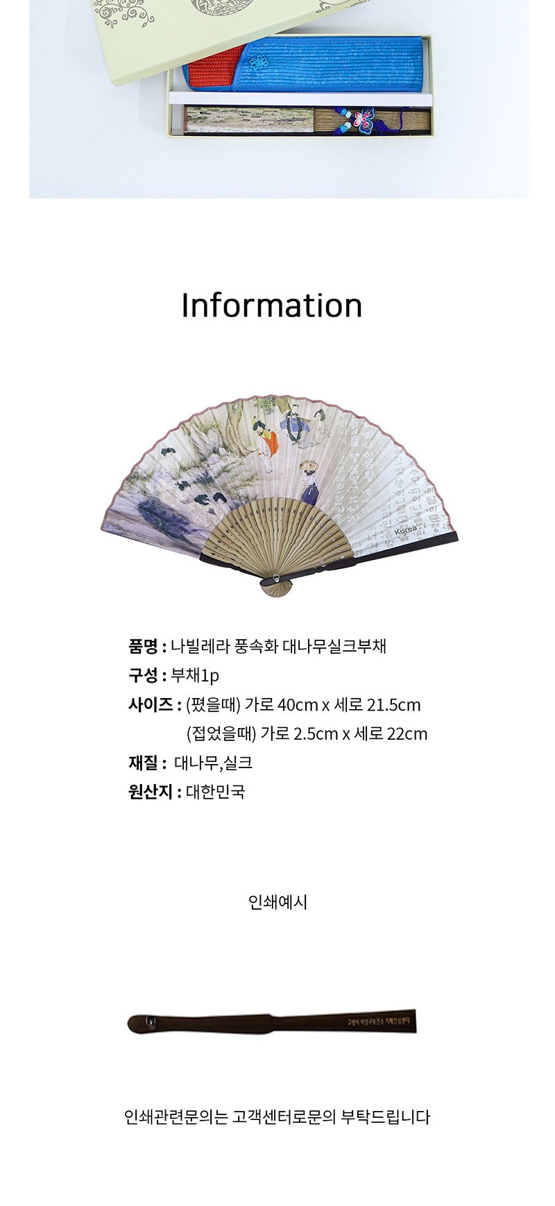 아름누리 접이식 민화실크대나무부채 상세 이미지