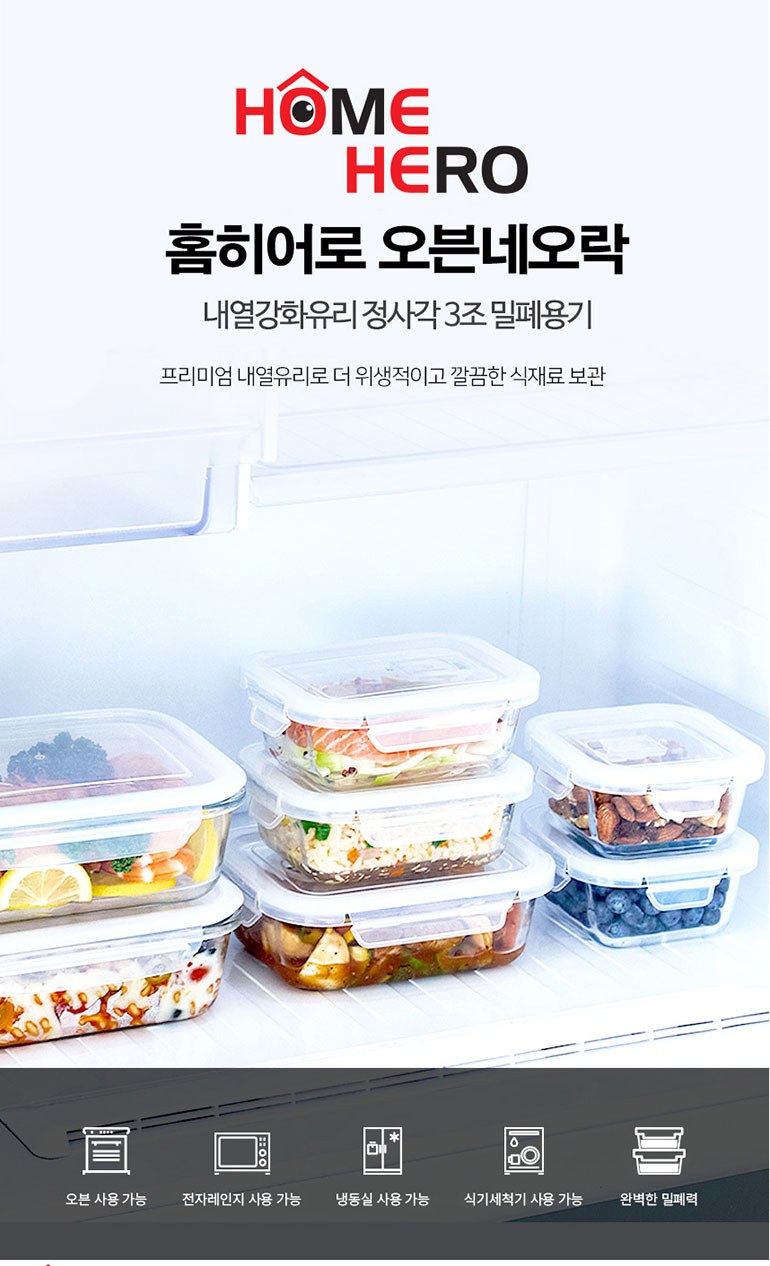 내열강화유리 밀폐용기 정사각 3조 세트 상세 이미지