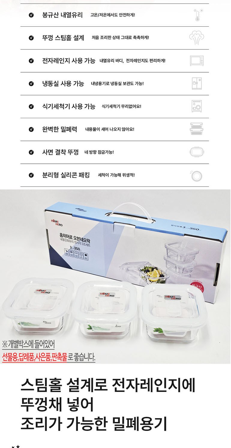 내열강화유리 밀폐용기 정사각 3조 세트 상세 이미지