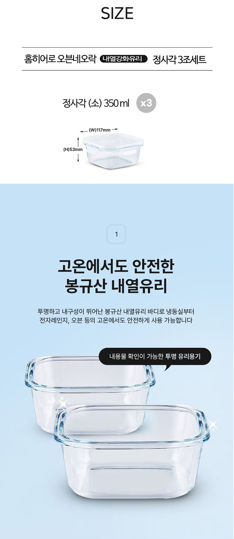 내열강화유리 밀폐용기 정사각 3조 세트 상세 이미지