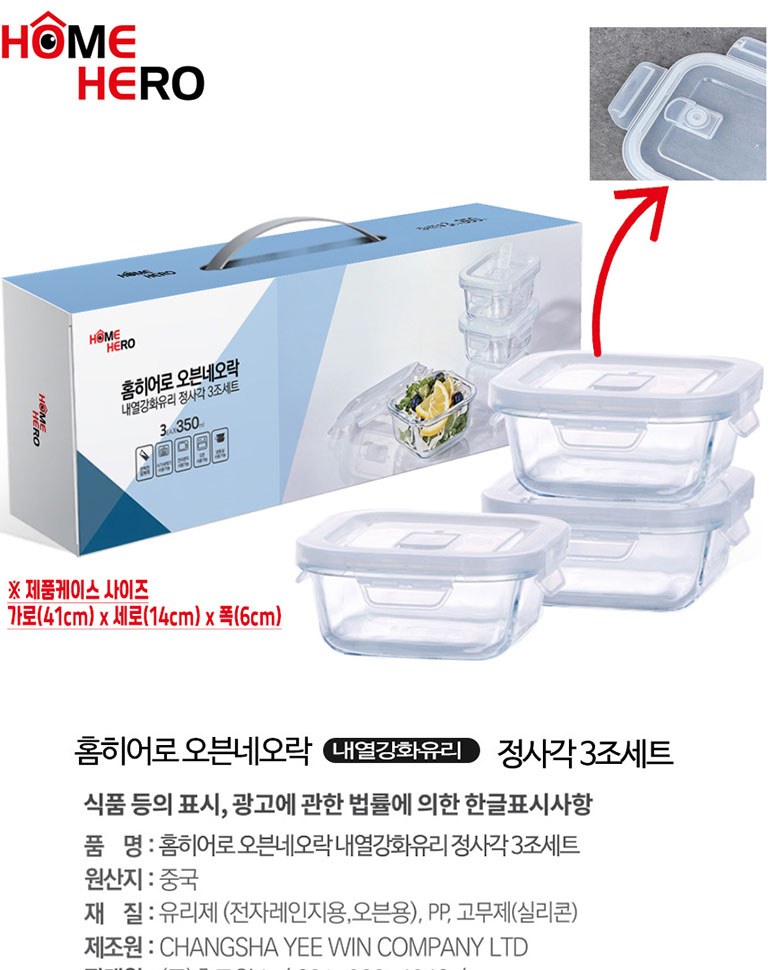 내열강화유리 밀폐용기 정사각 3조 세트 상세 이미지