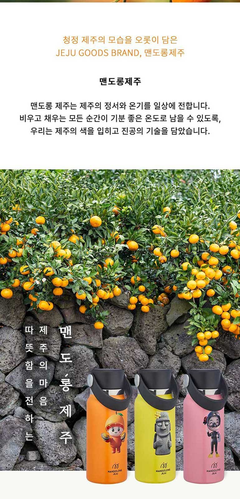 맨도롱제주 굿즈 텀블러 3종세트 감귤+해녀+하르방 텀블러 210ml 상세 이미지