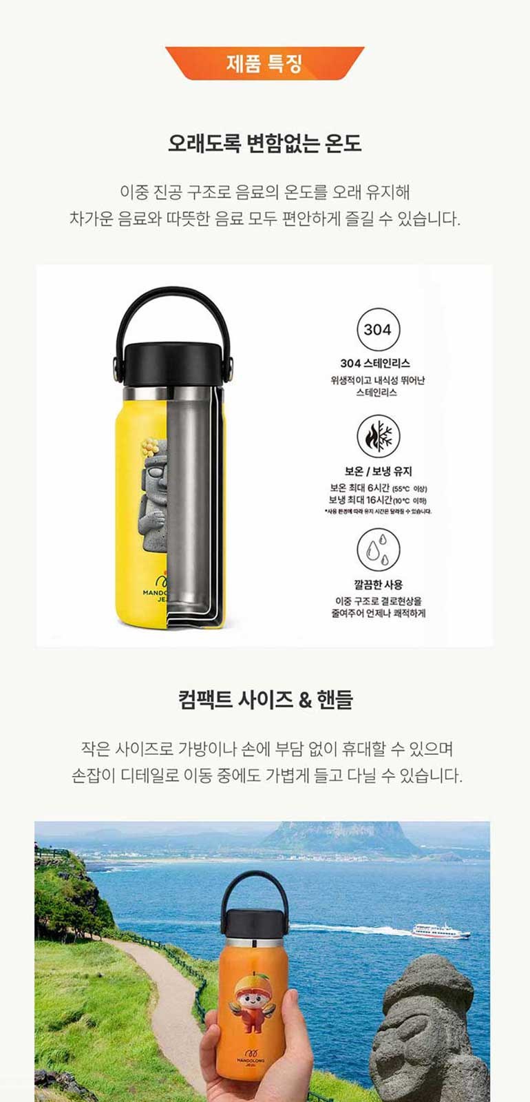 맨도롱제주 굿즈 텀블러 3종세트 감귤+해녀+하르방 텀블러 210ml 상세 이미지