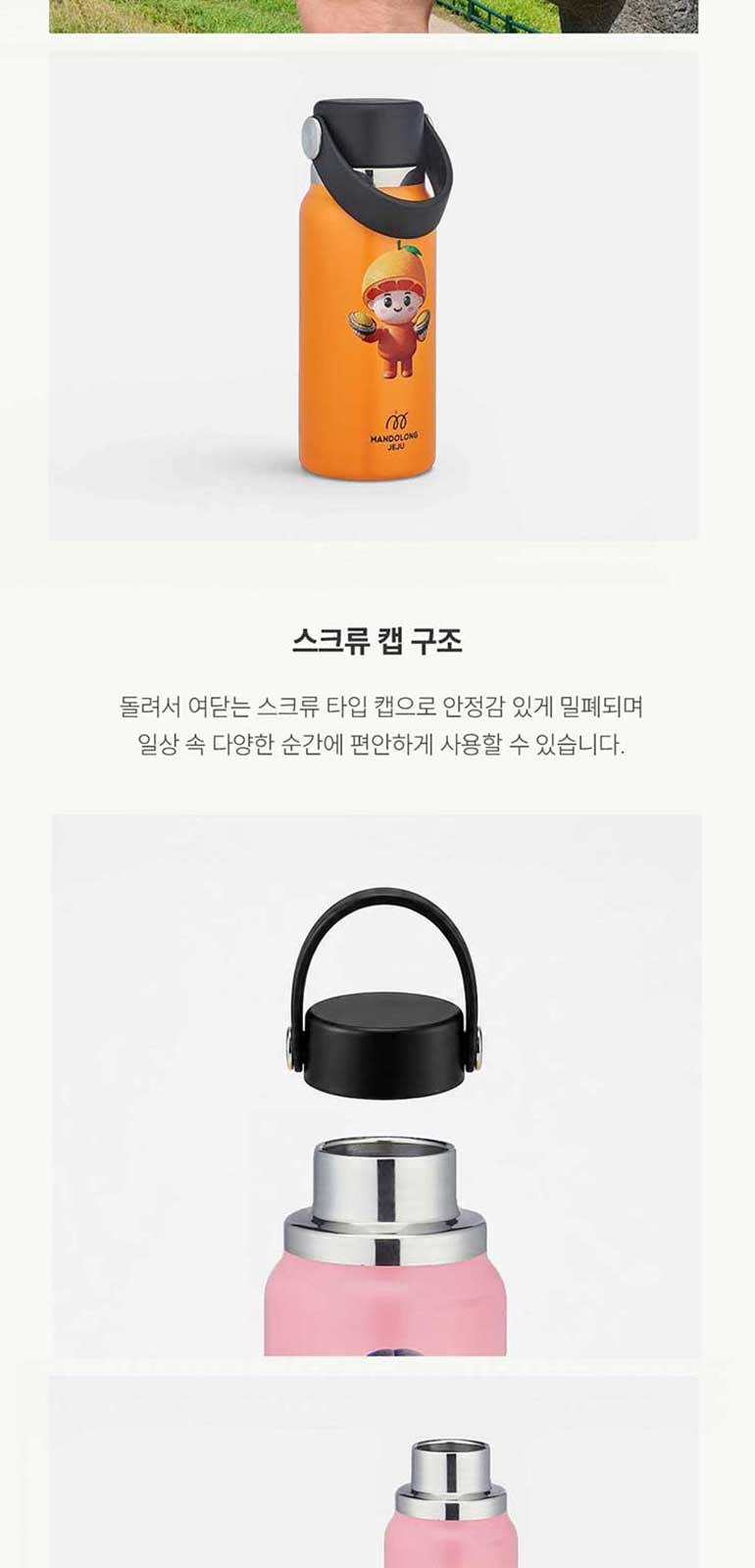 맨도롱제주 굿즈 텀블러 3종세트 감귤+해녀+하르방 텀블러 210ml 상세 이미지