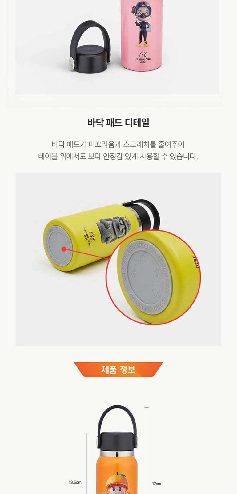 맨도롱제주 굿즈 텀블러 3종세트 감귤+해녀+하르방 텀블러 210ml 상세 이미지