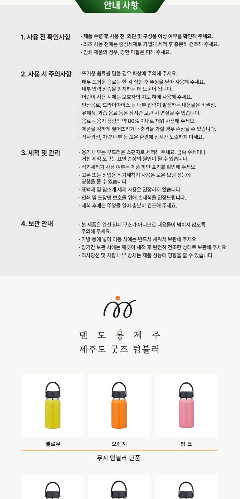 맨도롱제주 굿즈 텀블러 3종세트 감귤+해녀+하르방 텀블러 210ml 상세 이미지