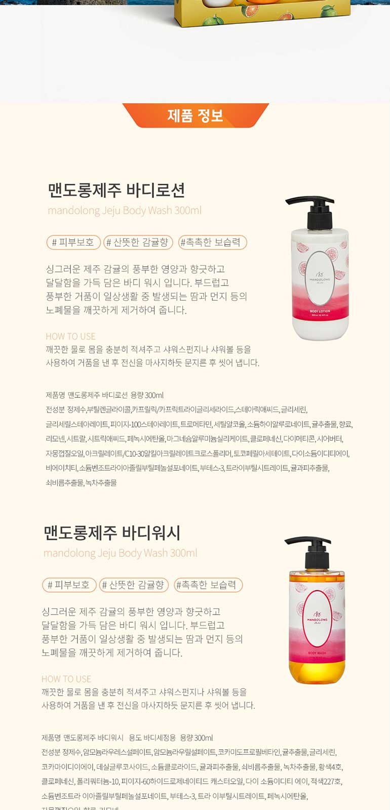 맨도롱제주 굿즈 텀블러 바디세트 텀블러210ml+바디로션300ml+바디워시300ml 상세 이미지