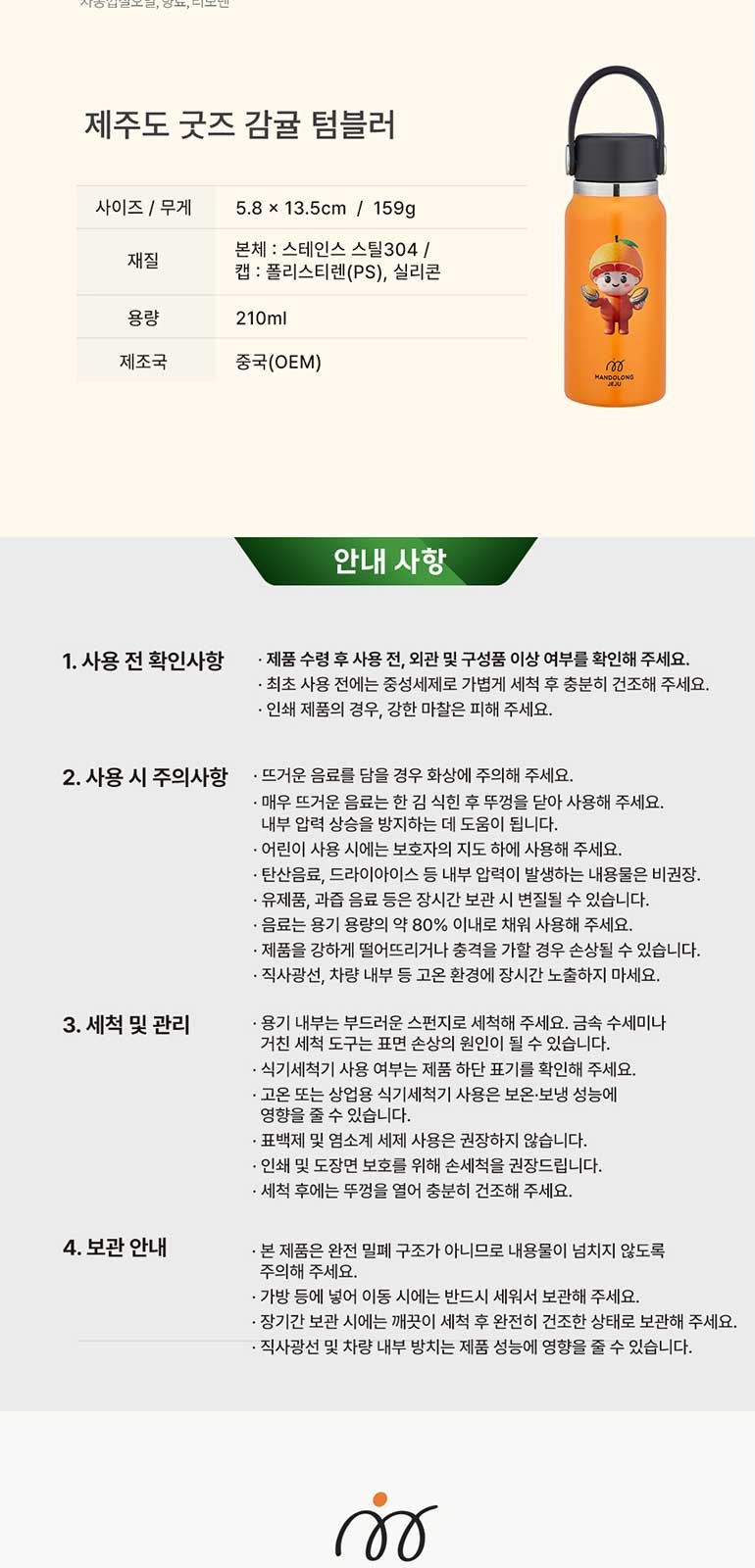 맨도롱제주 굿즈 텀블러 바디세트 텀블러210ml+바디로션300ml+바디워시300ml 상세 이미지