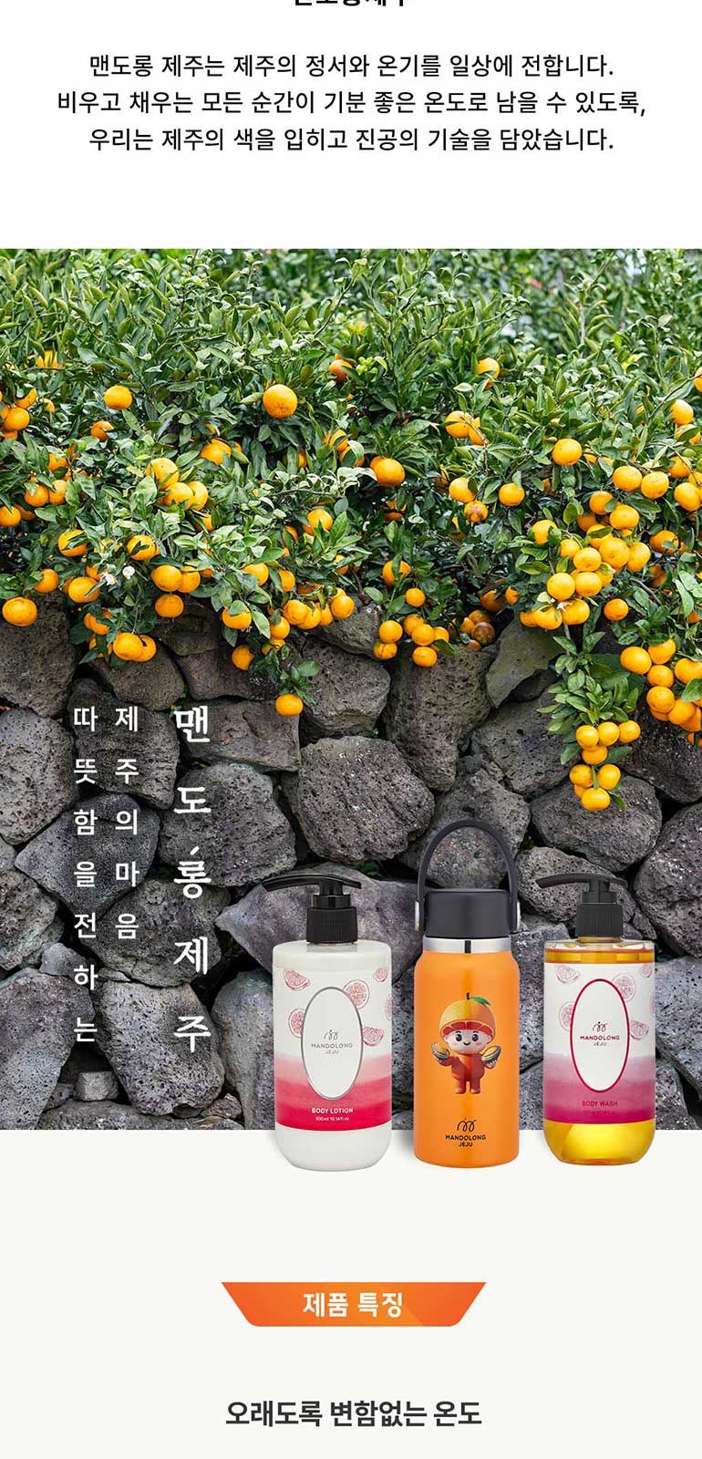 맨도롱제주 굿즈 텀블러 바디세트 텀블러210ml+바디로션300ml+바디워시300ml 상세 이미지
