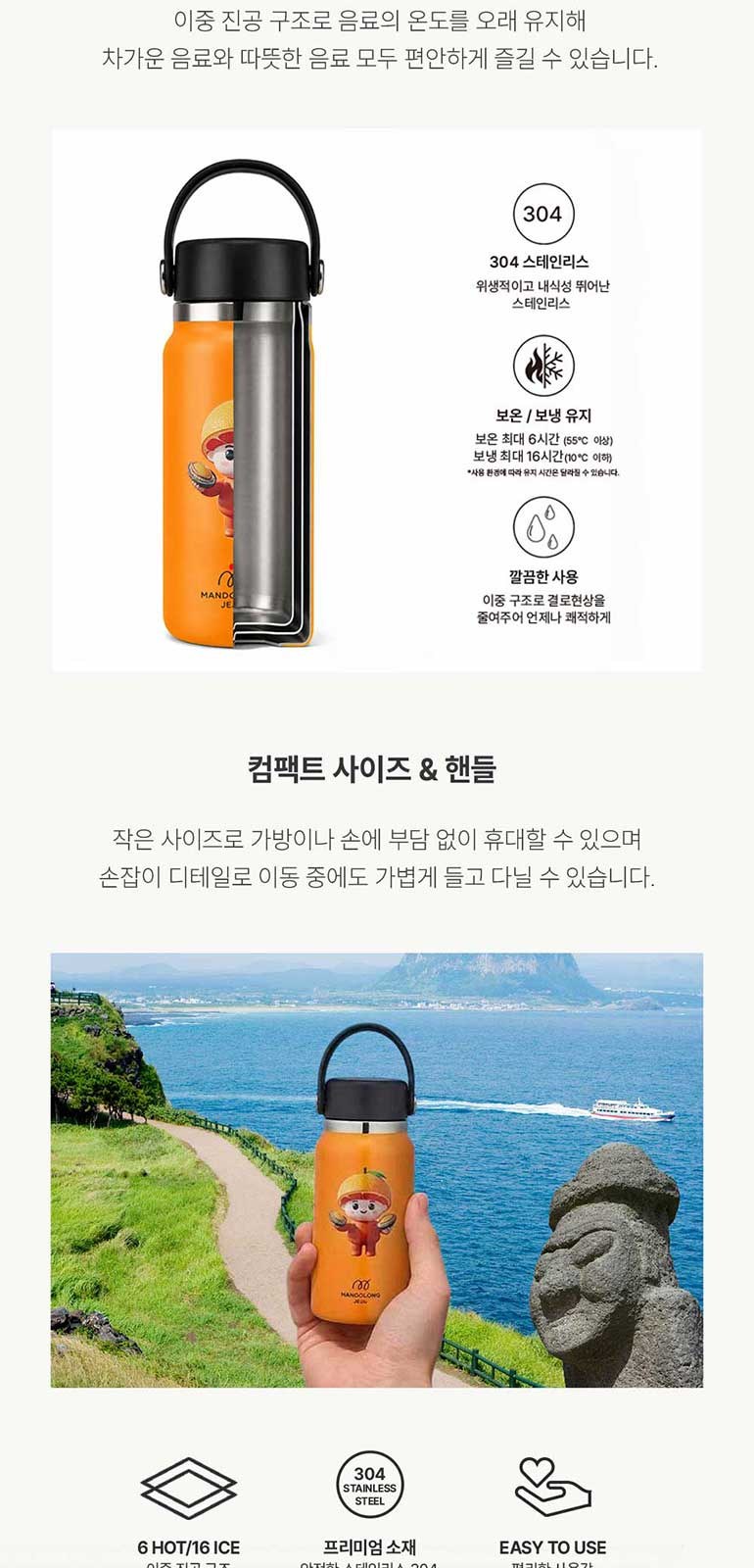 맨도롱제주 굿즈 텀블러 바디세트 텀블러210ml+바디로션300ml+바디워시300ml 상세 이미지