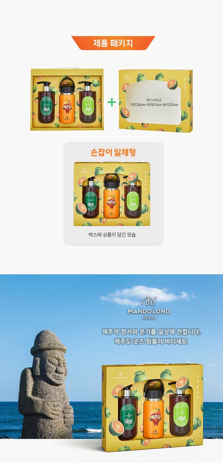 맨도롱제주 굿즈 텀블러 헤어케어세트 텀블러 210ml+샴푸300ml+트리트먼트300ml 상세 이미지
