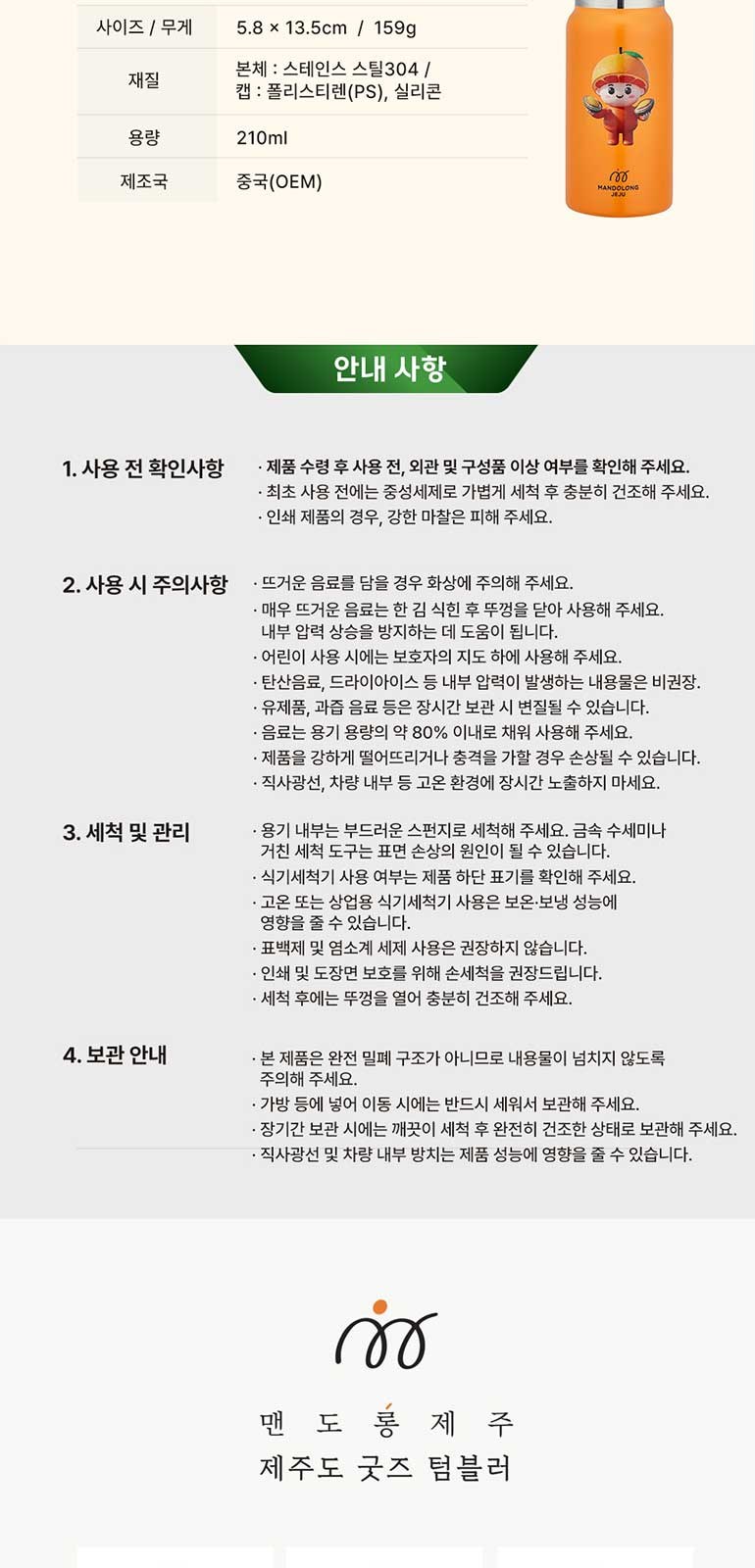 맨도롱제주 굿즈 텀블러 헤어케어세트 텀블러 210ml+샴푸300ml+트리트먼트300ml 상세 이미지