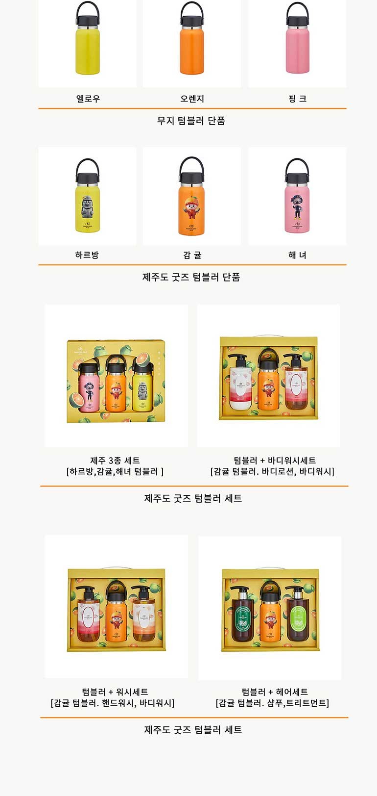 맨도롱제주 굿즈 텀블러 헤어케어세트 텀블러 210ml+샴푸300ml+트리트먼트300ml 상세 이미지