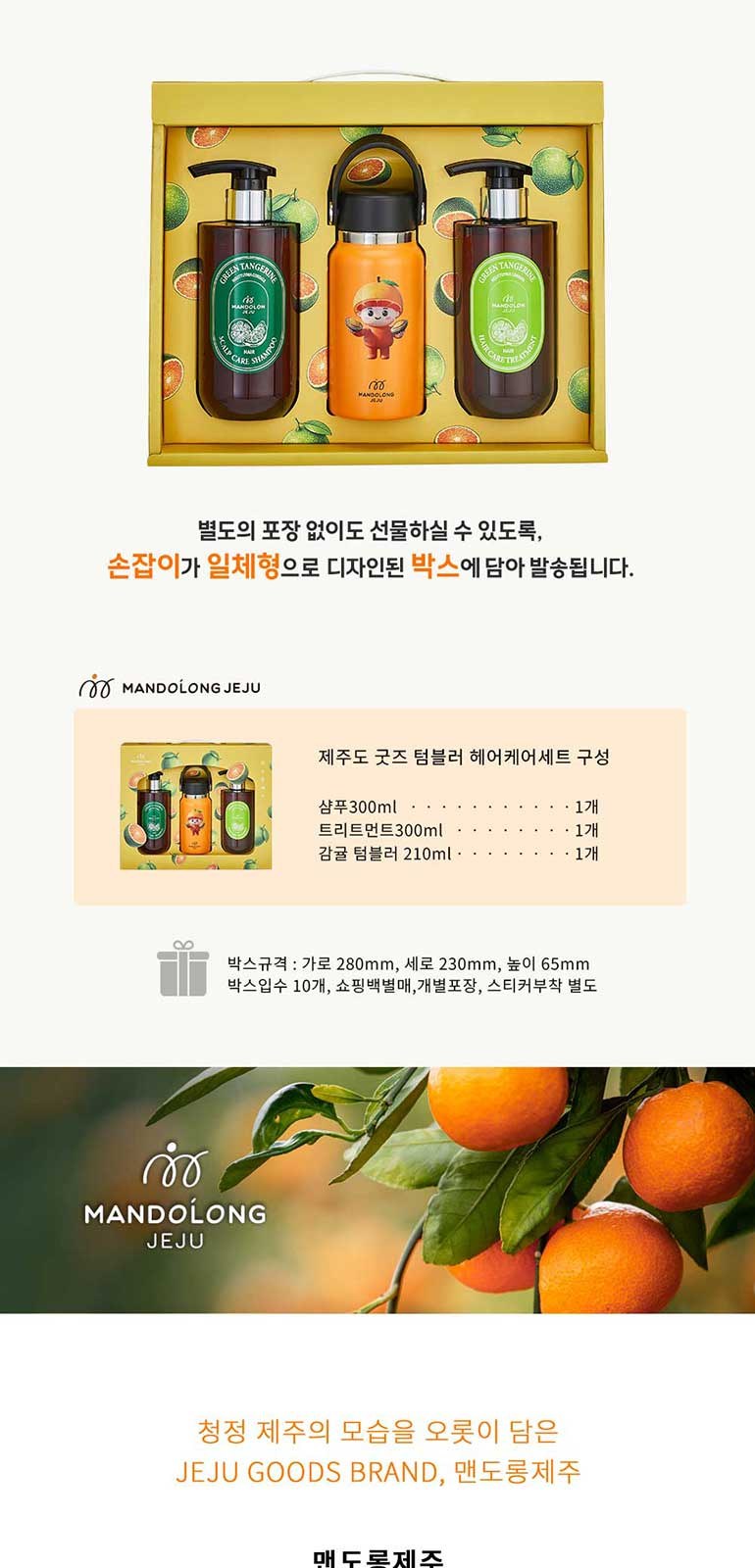 맨도롱제주 굿즈 텀블러 헤어케어세트 텀블러 210ml+샴푸300ml+트리트먼트300ml 상세 이미지