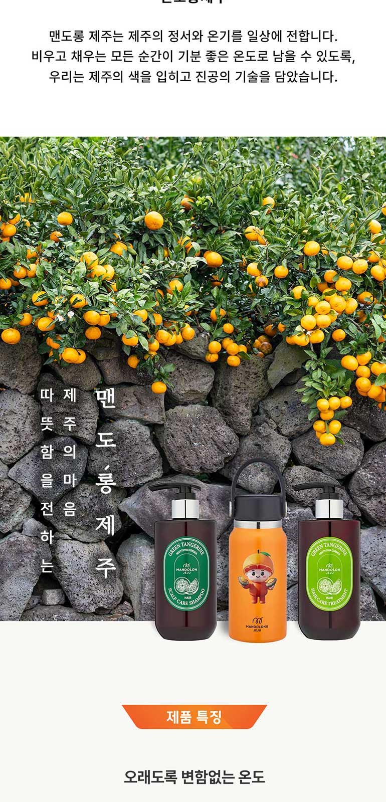 맨도롱제주 굿즈 텀블러 헤어케어세트 텀블러 210ml+샴푸300ml+트리트먼트300ml 상세 이미지