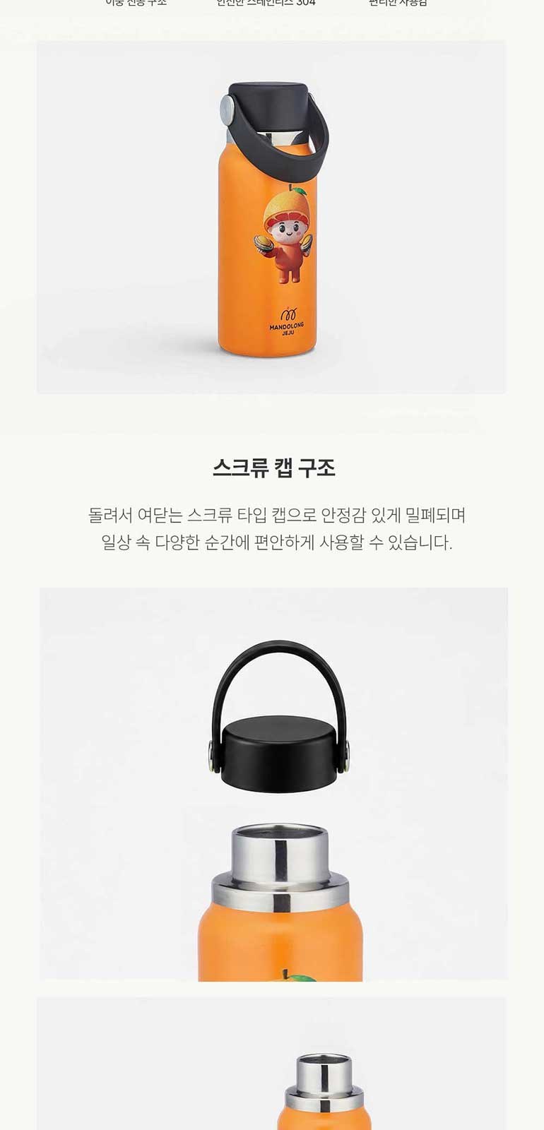 맨도롱제주 굿즈 텀블러 헤어케어세트 텀블러 210ml+샴푸300ml+트리트먼트300ml 상세 이미지