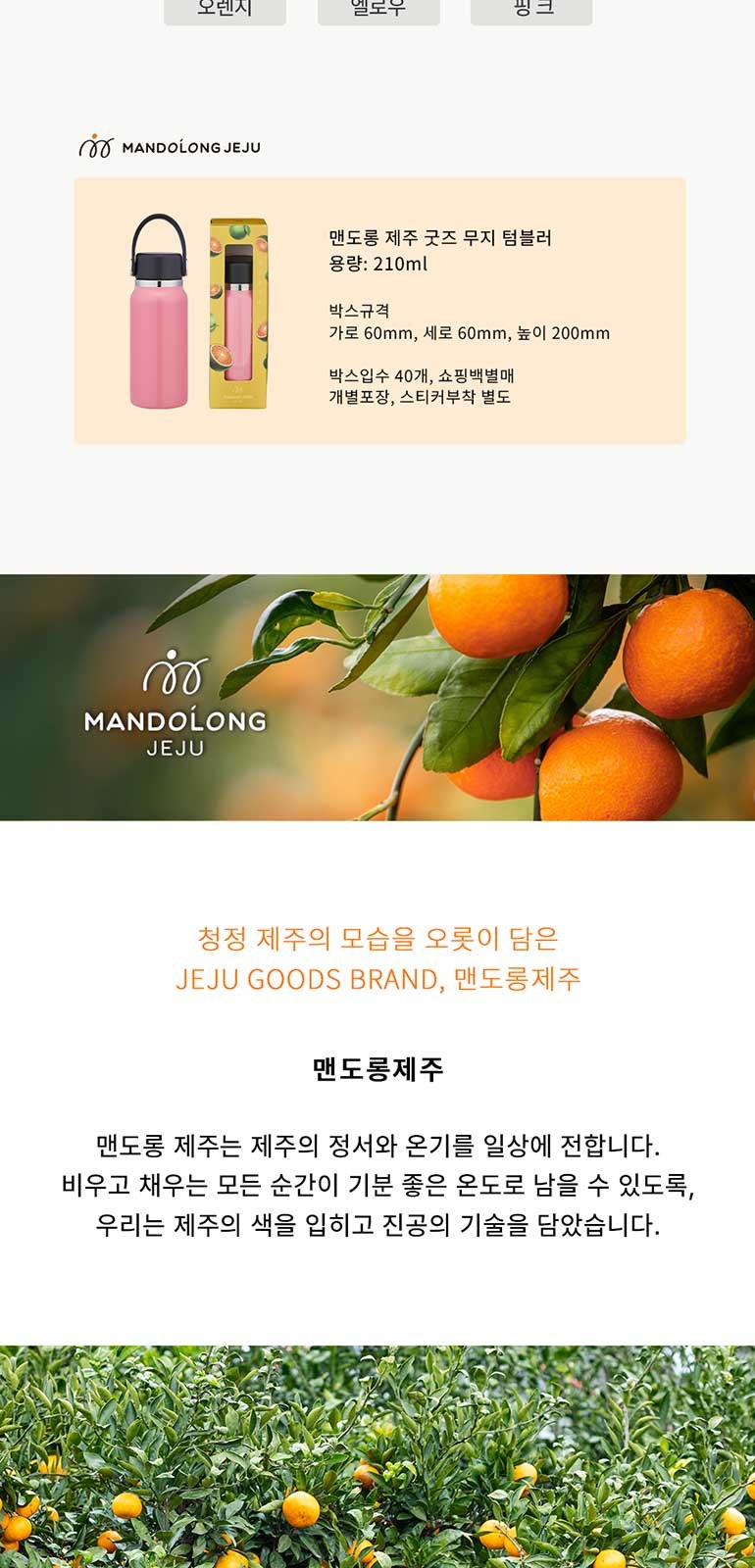 맨도롱제주 굿즈 무지 텀블러 210ml 상세 이미지