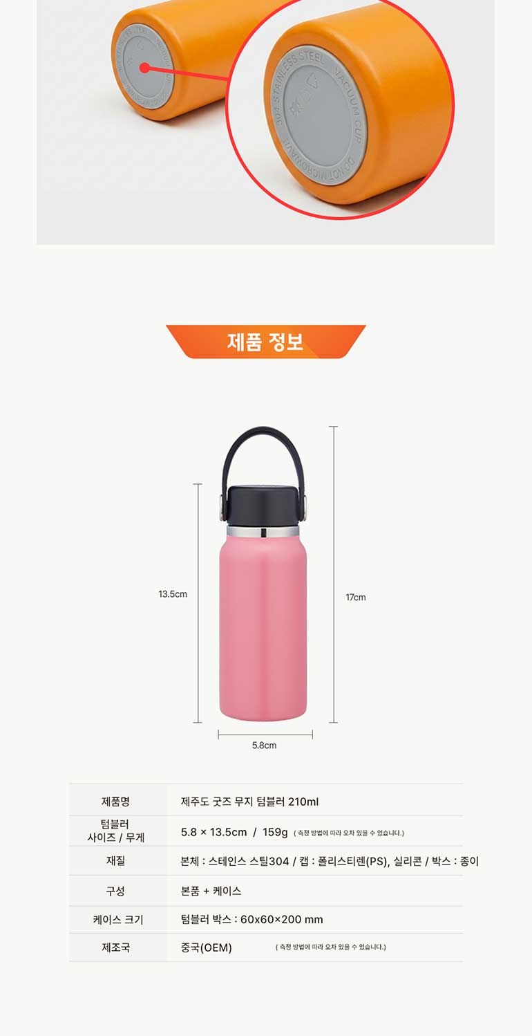 맨도롱제주 굿즈 무지 텀블러 210ml 상세 이미지
