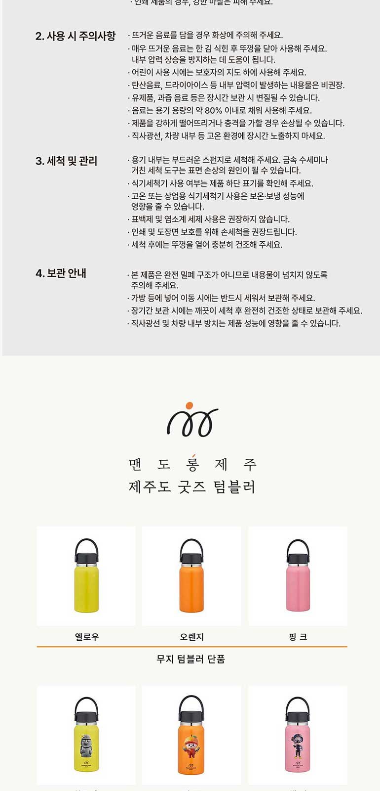 맨도롱제주 굿즈 무지 텀블러 210ml 상세 이미지
