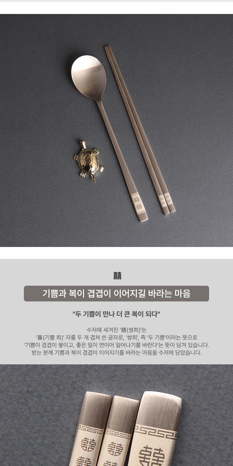 무병다복 희 방짜유기수저 2P (받침과 수저집) 상세 이미지