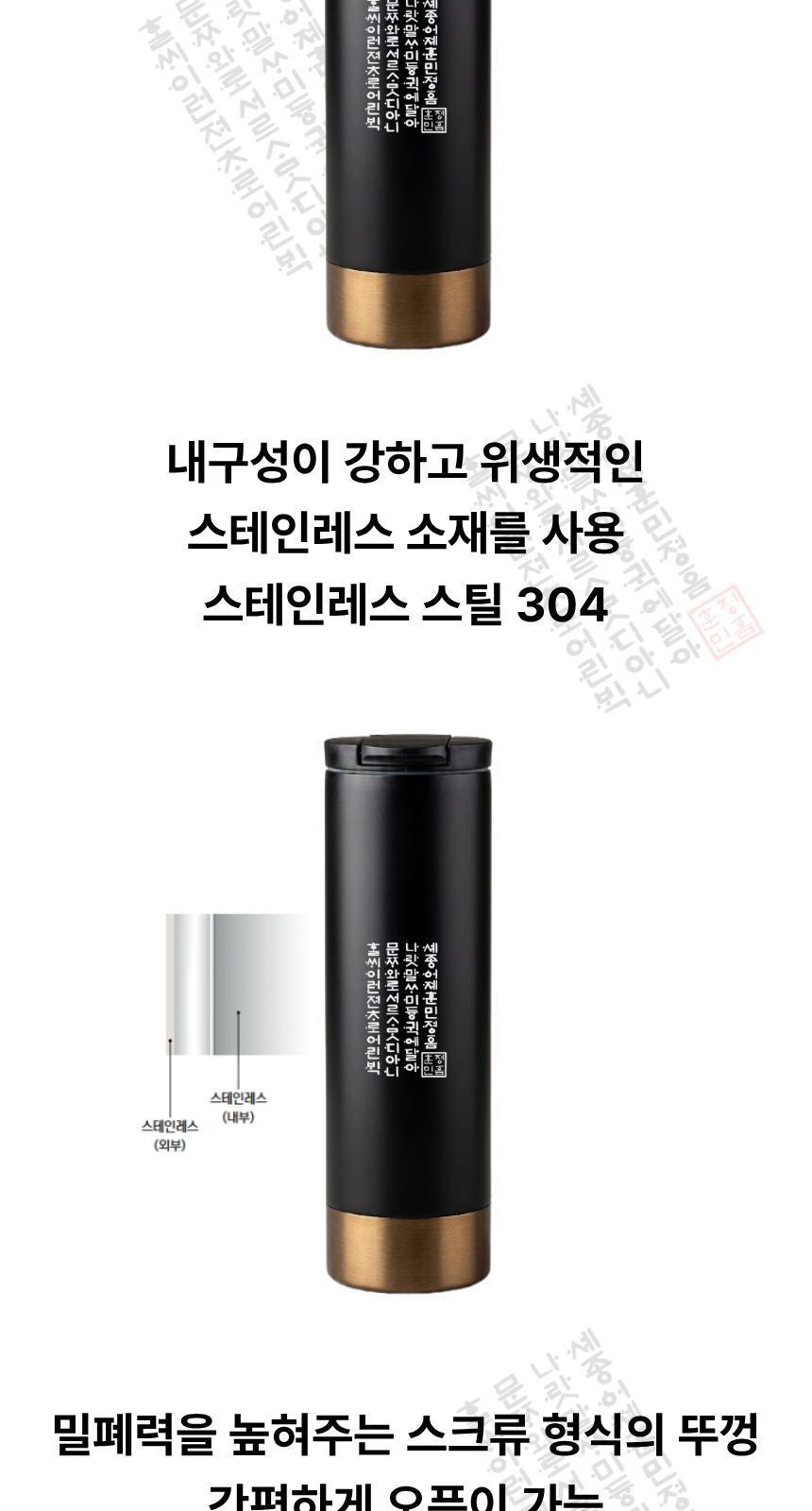 훈민정음 골드 포인트 텀블러 503ml 상세 이미지