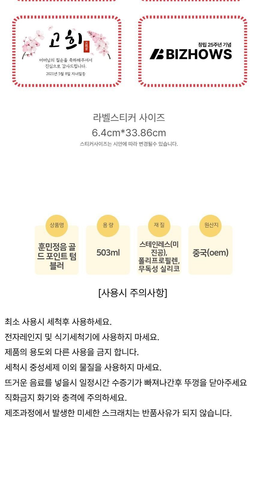 훈민정음 골드 포인트 텀블러 503ml 상세 이미지