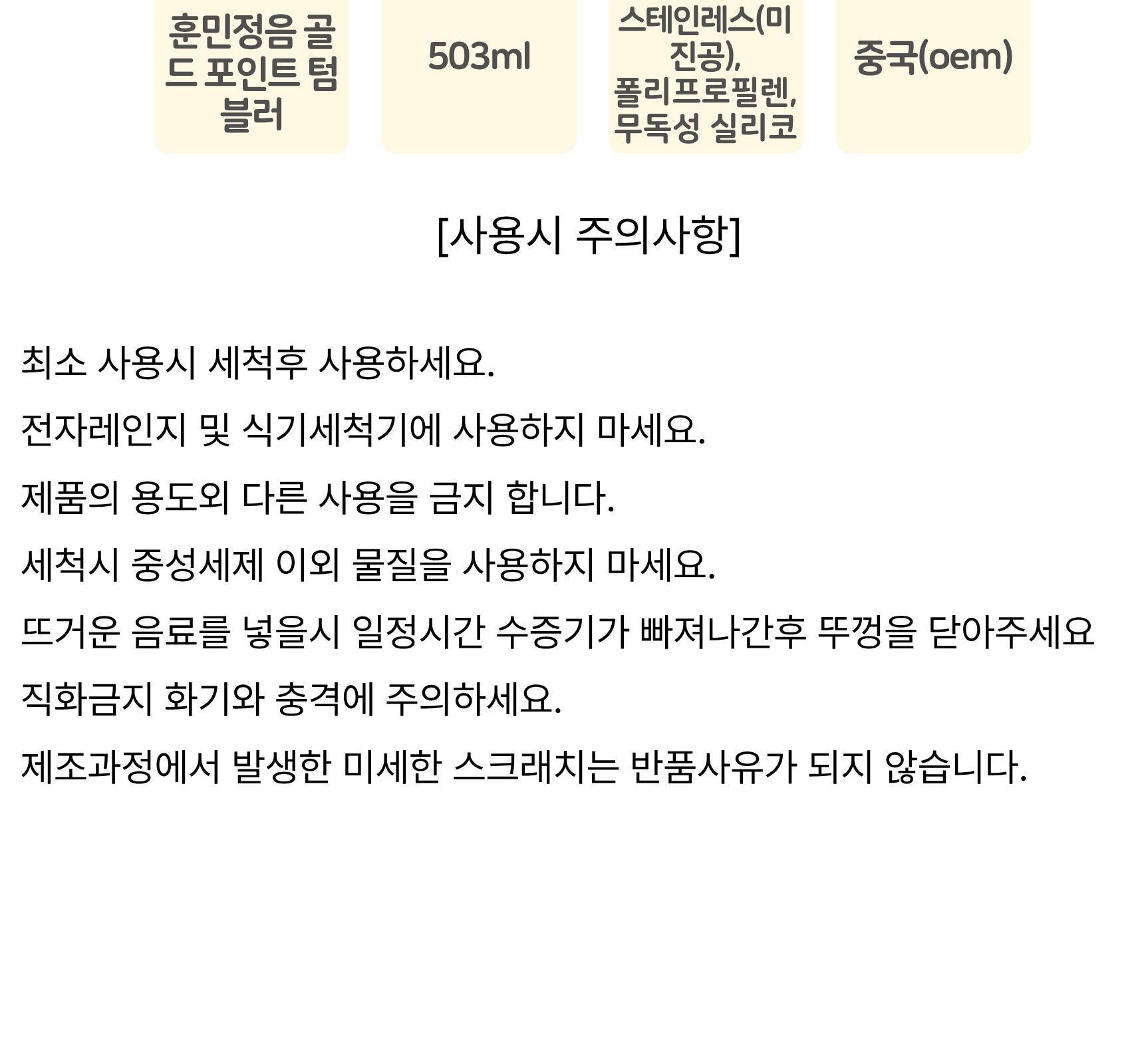 훈민정음 골드 포인트 텀블러 503ml + 접이식 휴대용 부채 선물세트 상세 이미지