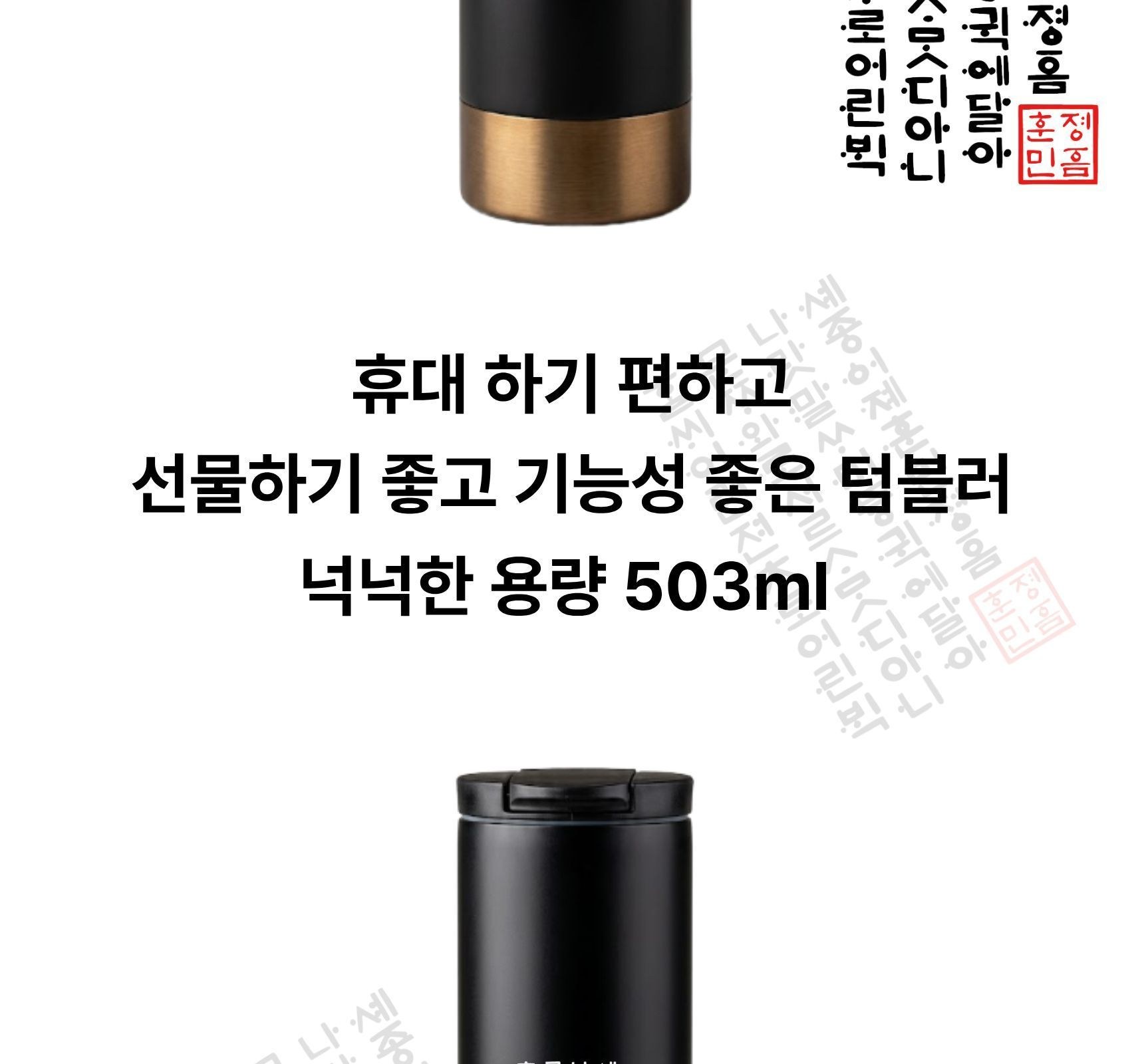 훈민정음 골드 포인트 텀블러 503ml + 보자기 포장 선물세트 상세 이미지
