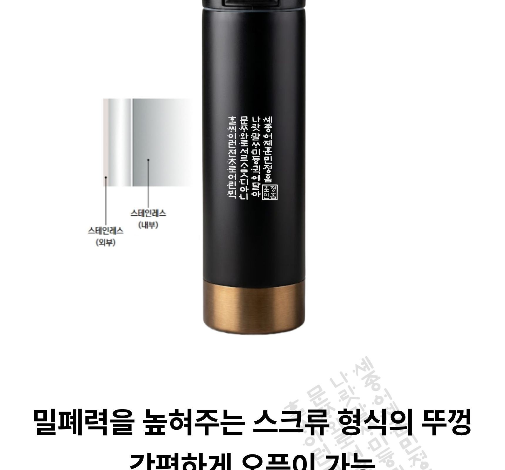 훈민정음 골드 포인트 텀블러 503ml + 보자기 포장 선물세트 상세 이미지