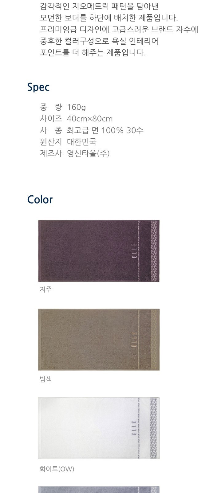 엘르 아르떼 30수 160g + 네잎클로버 비누 키링 선물세트 상세 이미지