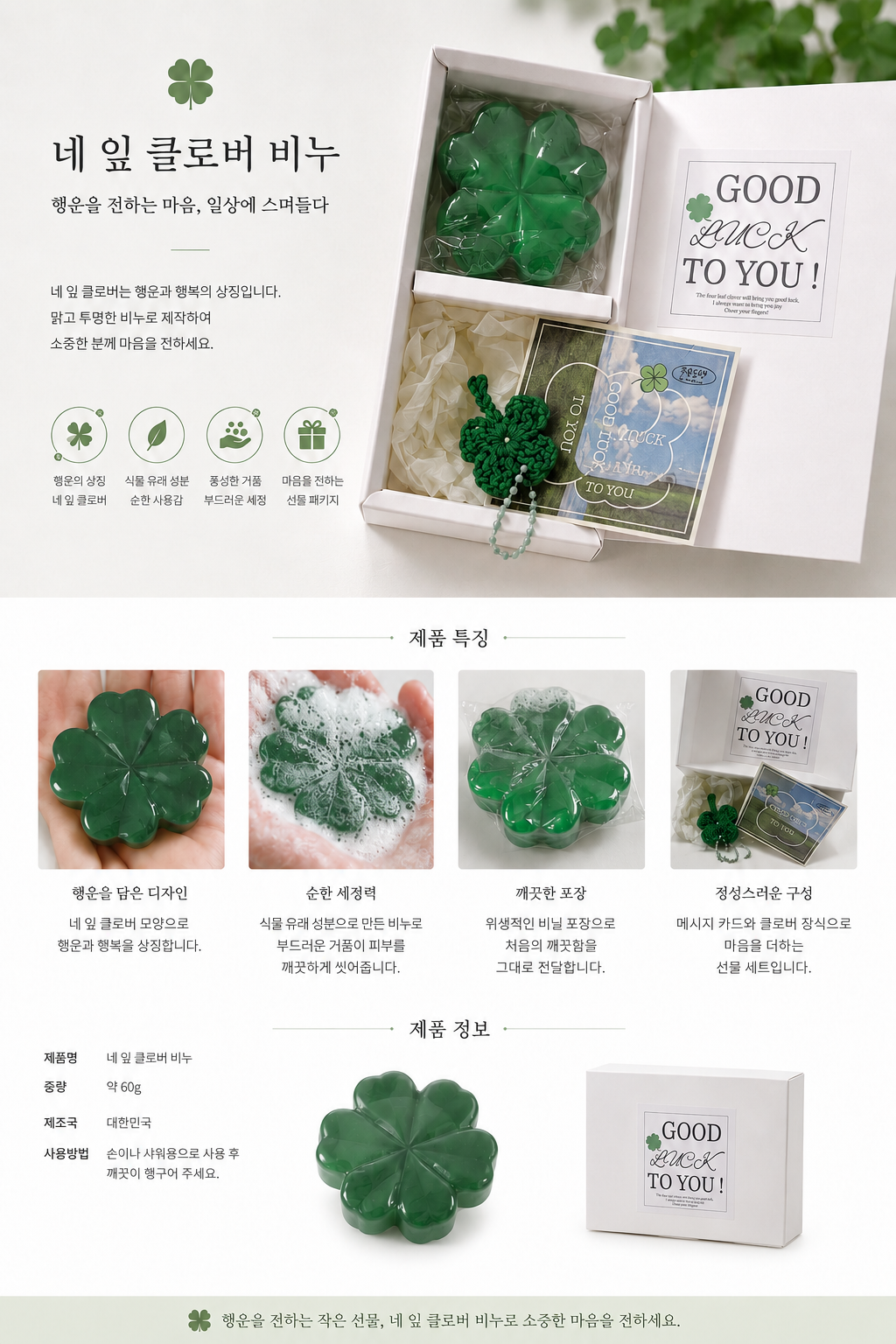 엘르 아르떼 30수 160g + 네잎클로버 비누 키링 선물세트 상세 이미지