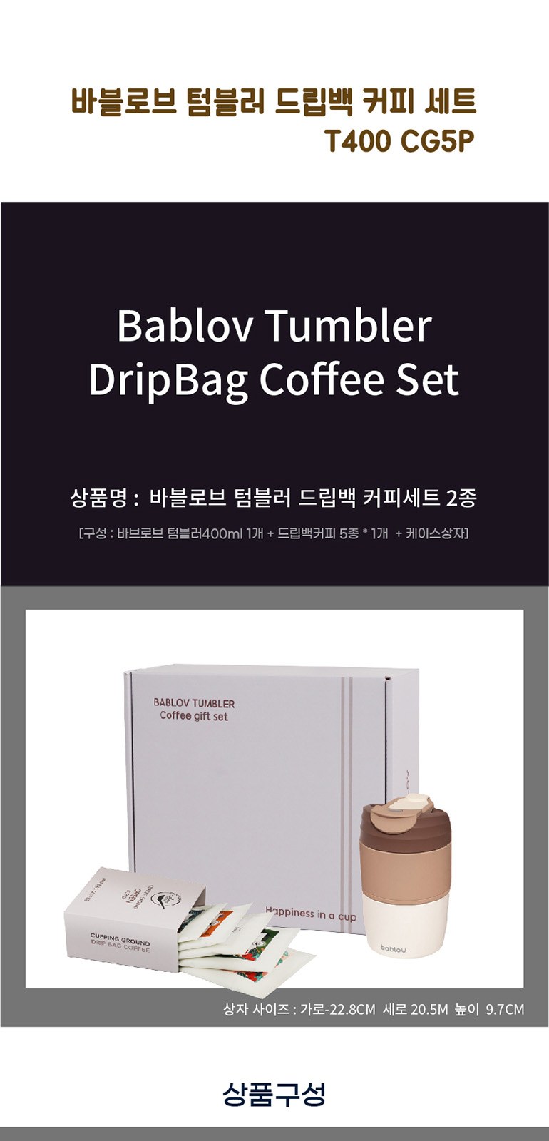 바블로브 스테인레스400ml 드립커피세트 BCG400 상세 이미지