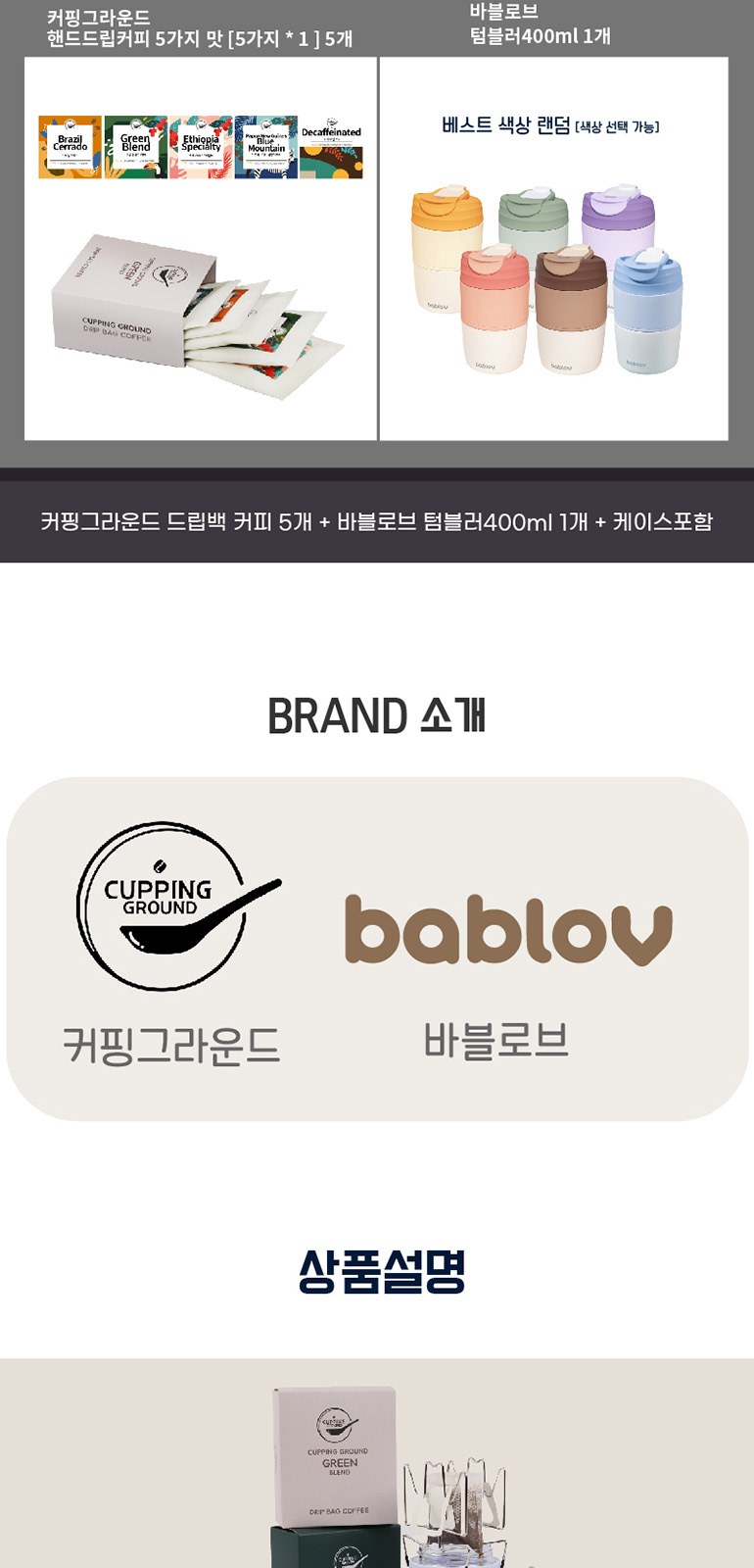 바블로브 스테인레스400ml 드립커피세트 BCG400 상세 이미지