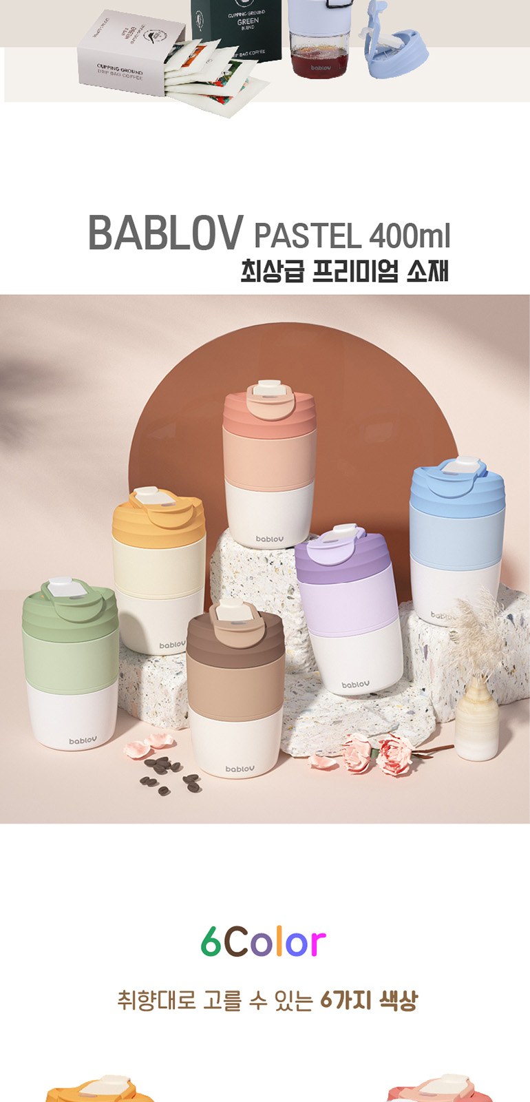 바블로브 스테인레스400ml 드립커피세트 BCG400 상세 이미지