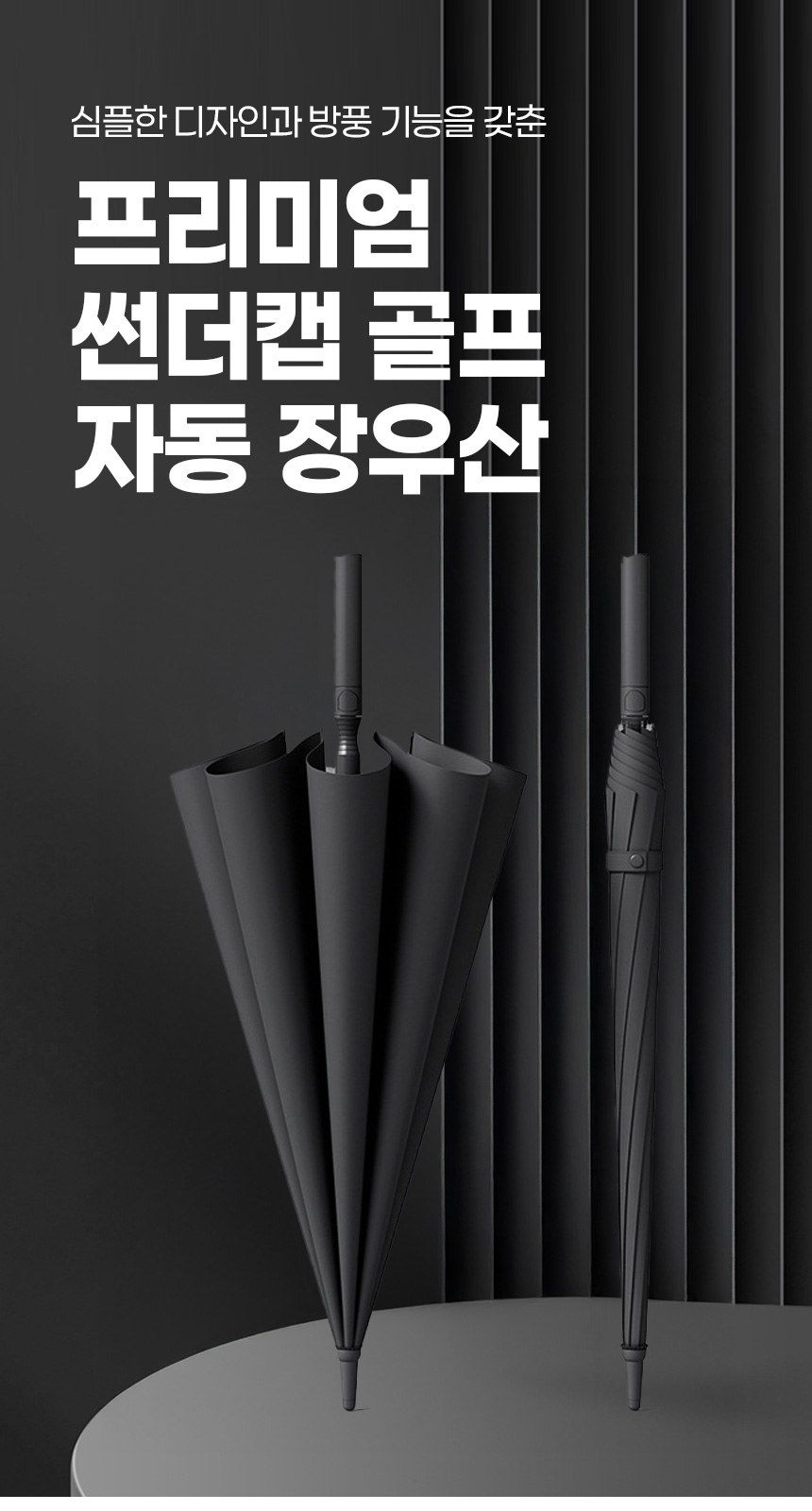 듀홈 썬더캡 골프 자동 장우산 이로나 상세 이미지
