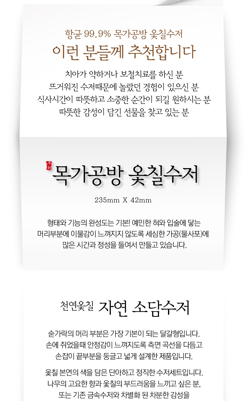 목가공방 국내 옻칠 자연소담 수저 1인 선물세트 상세 이미지