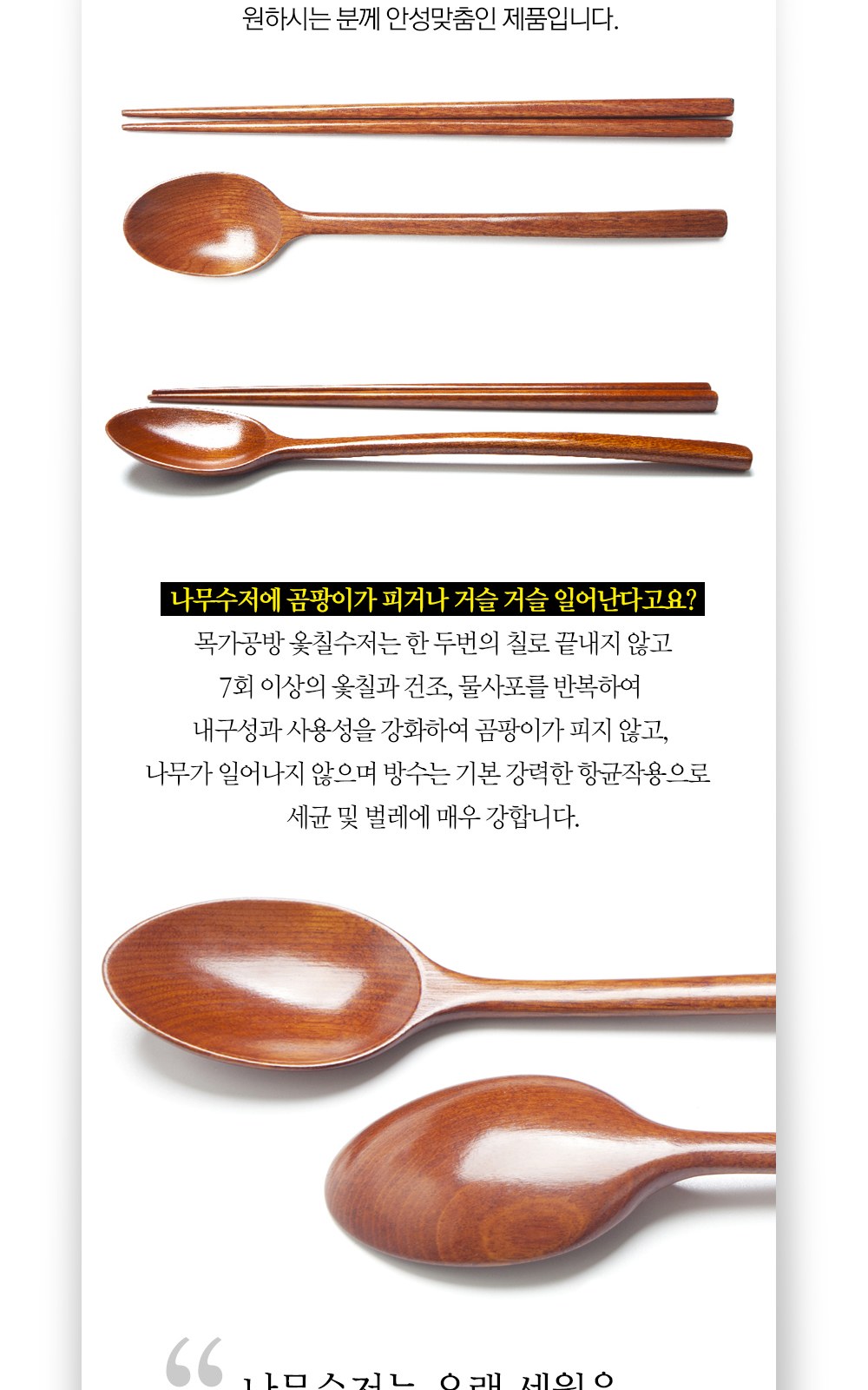 목가공방 국내 옻칠 자연소담 수저 1인 선물세트 상세 이미지