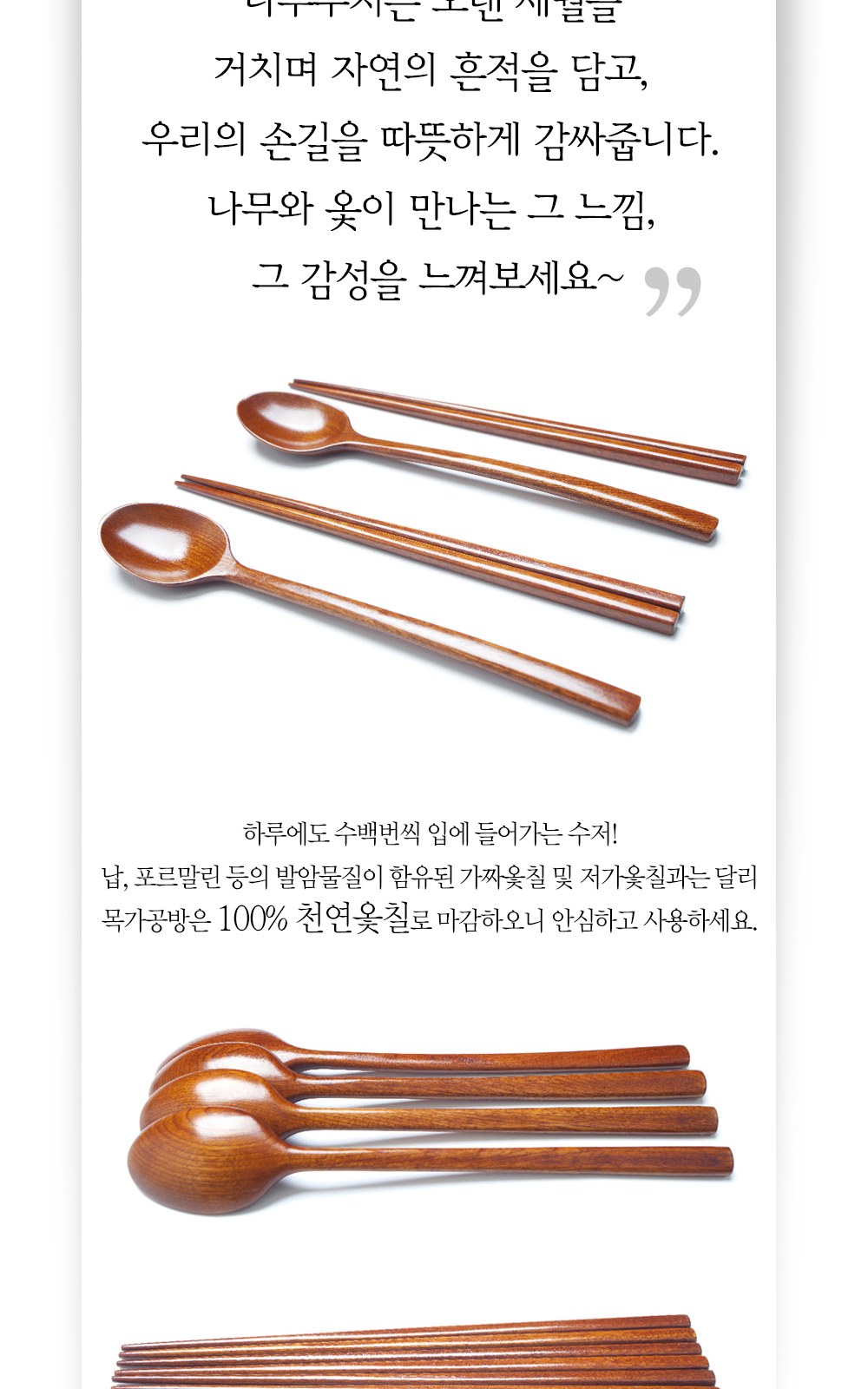 목가공방 국내 옻칠 자연소담 수저 1인 선물세트 상세 이미지