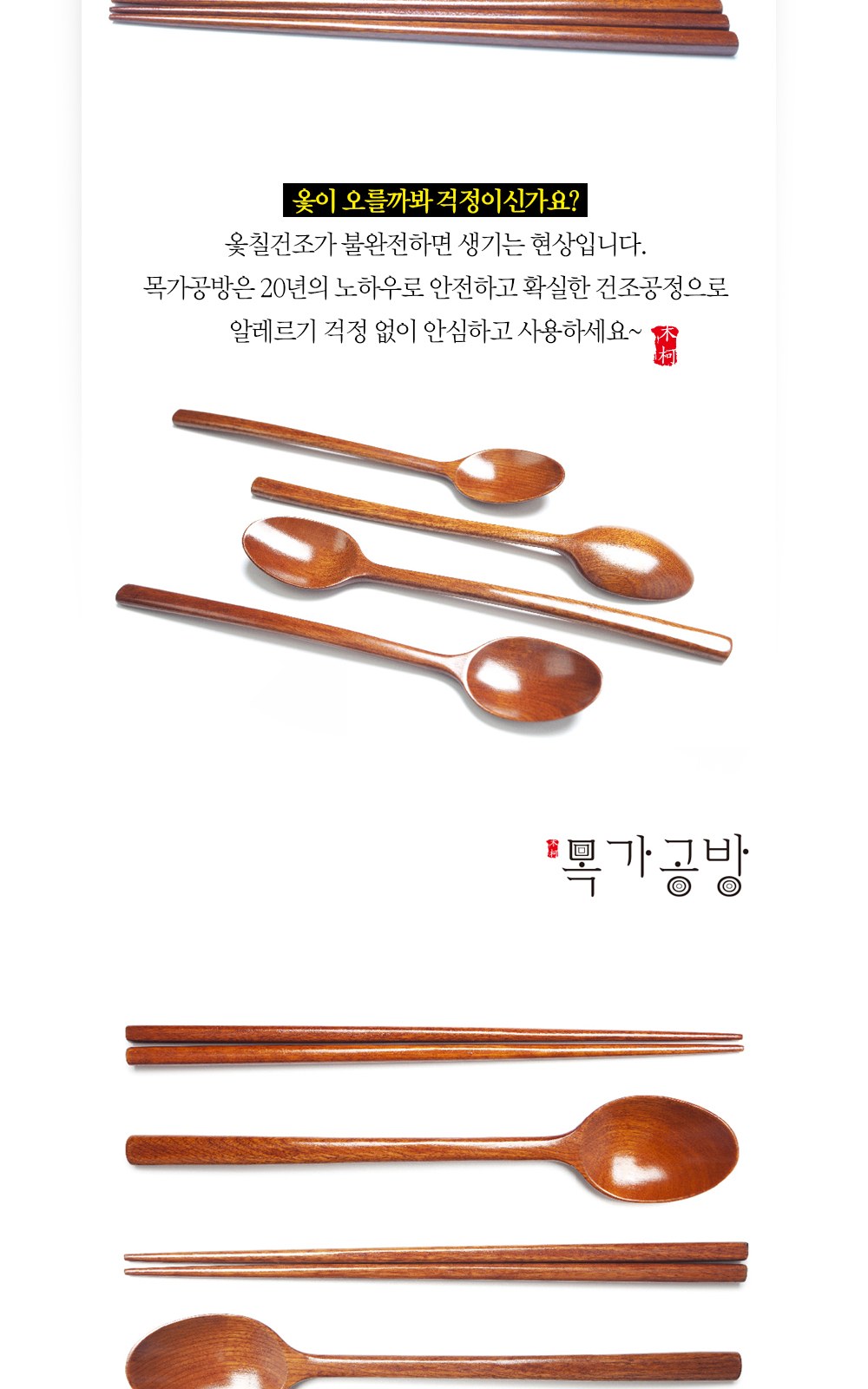 목가공방 국내 옻칠 자연소담 수저 1인 선물세트 상세 이미지