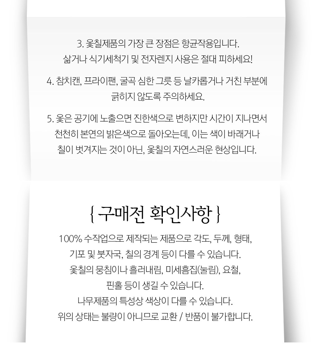 목가공방 국내 옻칠 자연소담 수저 1인 선물세트 상세 이미지