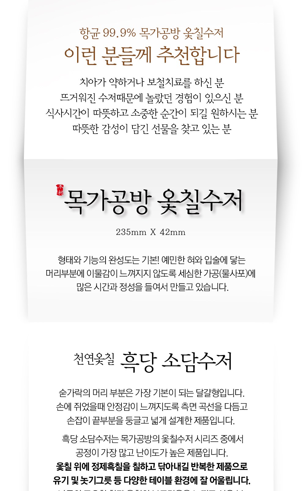 목가공방 국내 옻칠 흑당 소담 수저 1인 선물세트 상세 이미지