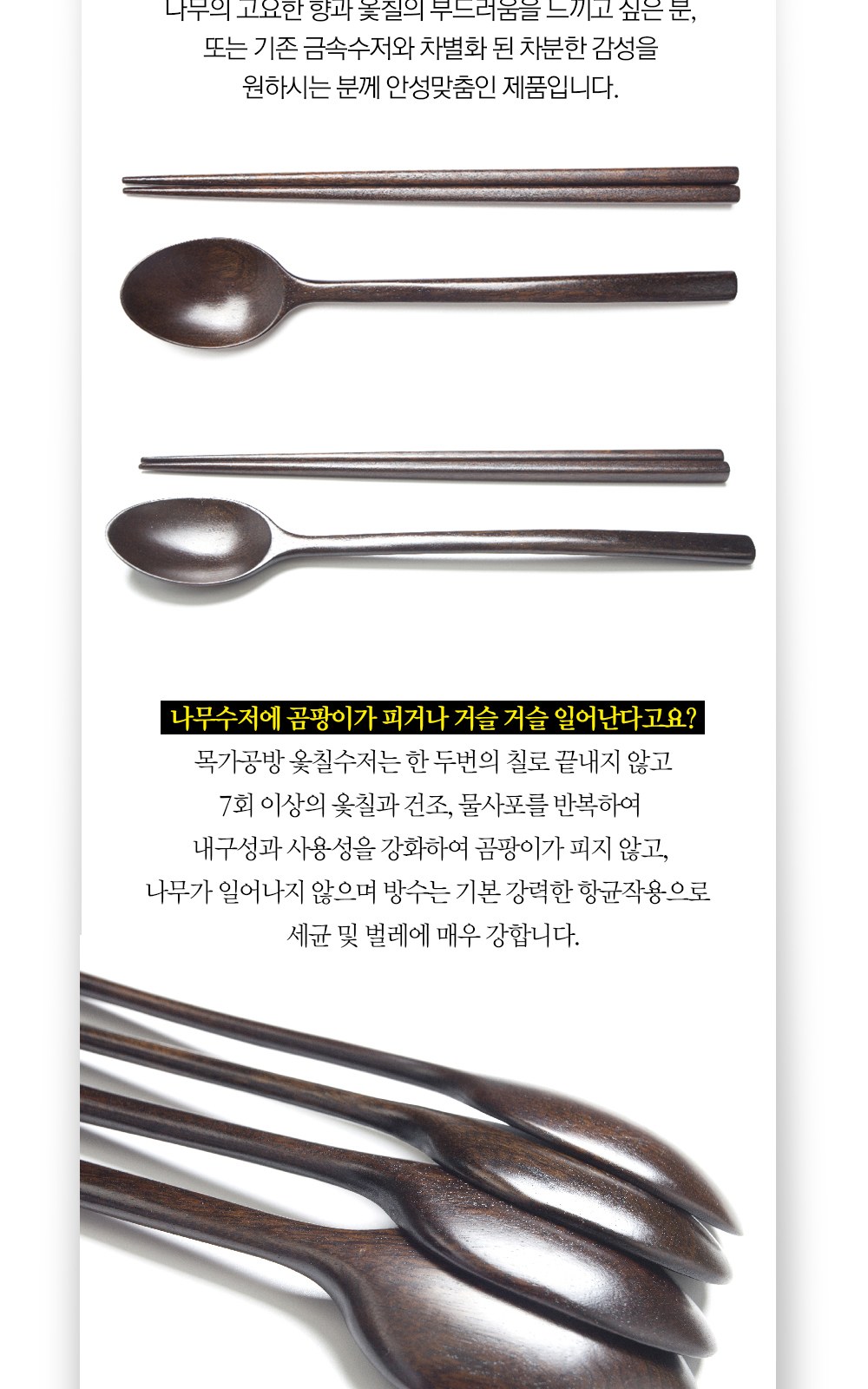 목가공방 국내 옻칠 흑당 소담 수저 1인 선물세트 상세 이미지