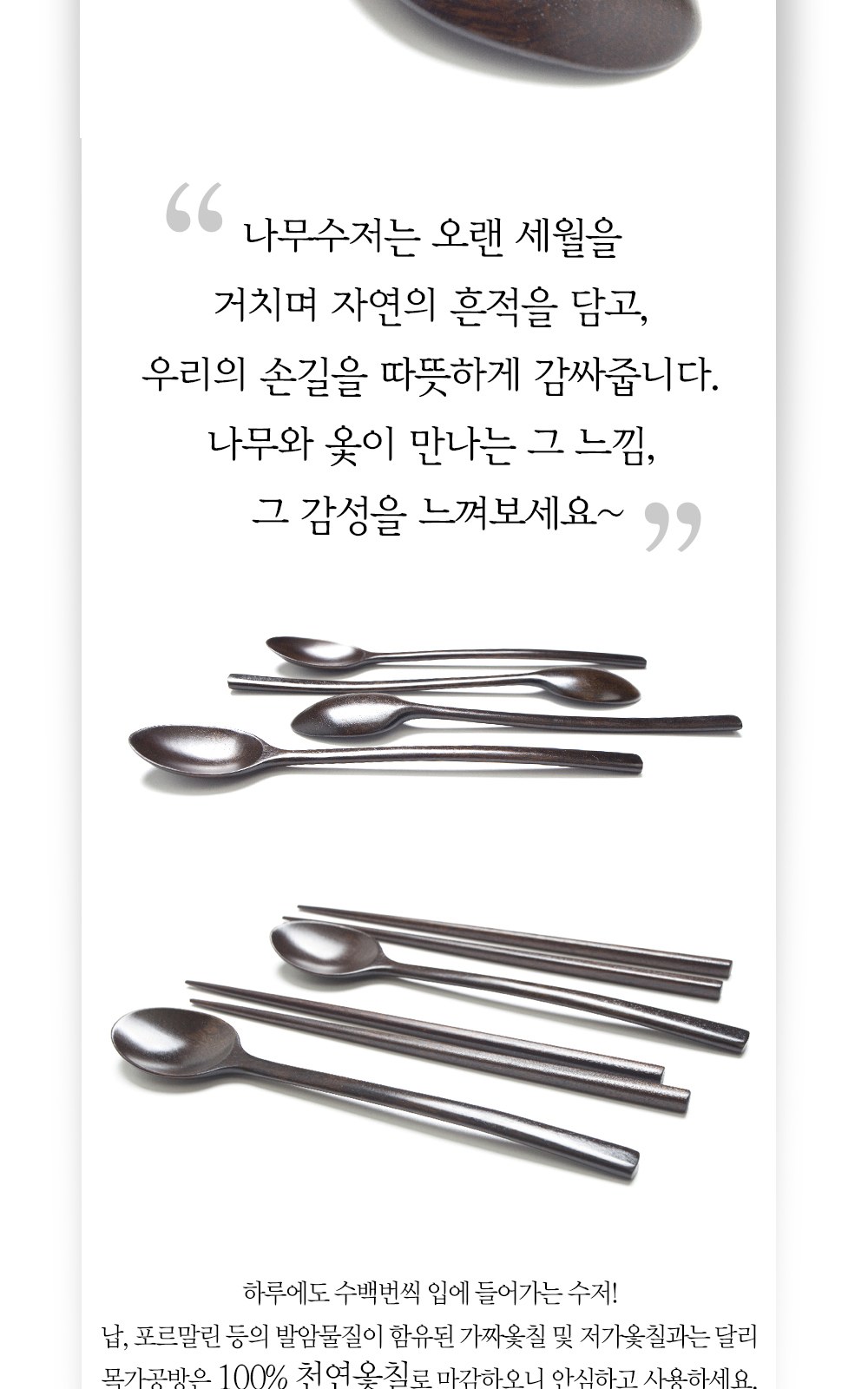 목가공방 국내 옻칠 흑당 소담 수저 1인 선물세트 상세 이미지