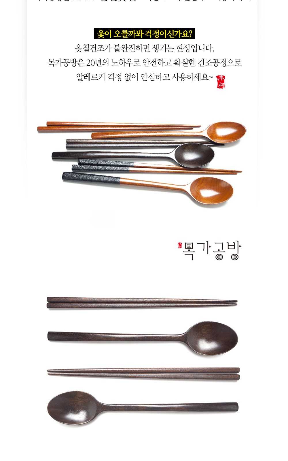 목가공방 국내 옻칠 흑당 소담 수저 1인 선물세트 상세 이미지